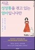 지금, 성장통을 겪고 있는 엄마입니다만