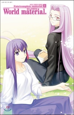 Fate/complete material 페이트 컴플리트 머테리얼 ~Character material~ 3