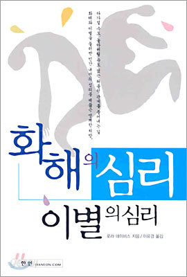 화해의 심리 이별의 심리