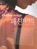 패션 디자인