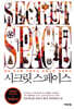 시크릿 스페이스
