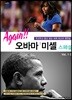 Again!! 오바마 미셸 스페셜