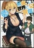 この素晴らしい世界に祝福を!(12)女騎士のララバイ