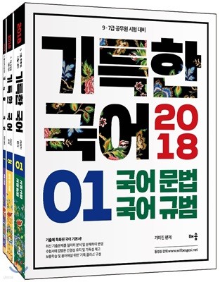 2018 기특한 국어