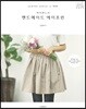 소잉 하루에 Vol.14  마리앤느의 핸드메이드 에이프런