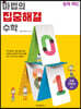마법의 집중해결 수학 A1 숫자 카드