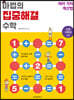 마법의 집중해결 수학 A2 여러 가지 계산법