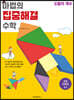 마법의 집중해결 수학 A3 도형의 개수