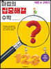 마법의 집중해결 수학 A4 어떤 수 구하기