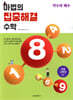 마법의 집중해결 수학 C1 약수와 배수