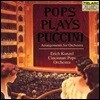 Erich Kunzel 신시내티 팝스가 연주하는 푸치니 [관현악 편곡 연주] (Cincinnati Pops Plays Puccini)