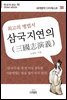 삼국지연의 - 세계명작다이제스트 38