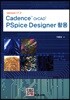 Cadence OrCAD PSpice Designer 활용