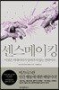 센스메이킹