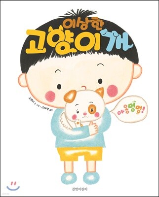 이상한 고양이개