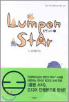 Lumpen Star 룸펜 스타 1