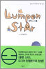 Lumpen Star 룸펜 스타 1