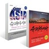 슈퍼차이나 + 슈퍼아시아