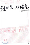 원미동 사람들