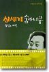 창세기 숲과 나무