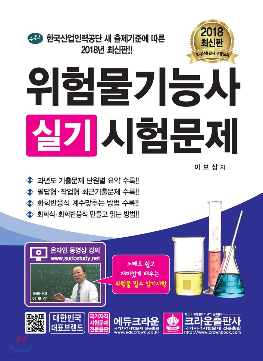 2018 위험물기능사 실기시험문제