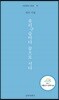유리구슬마다 꿈으로 서다
