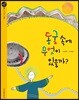 동굴 속에 무엇이 있을까?