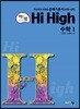 아름다운 샘 Hi High 고등 수학 1 (2021년용)