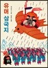 유머 삼국지