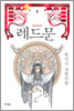 레드문 5