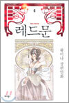 레드문 6