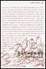 중국적 사유의 원형