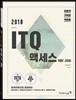 2018 이기적 in ITQ 액세스 Office 2010