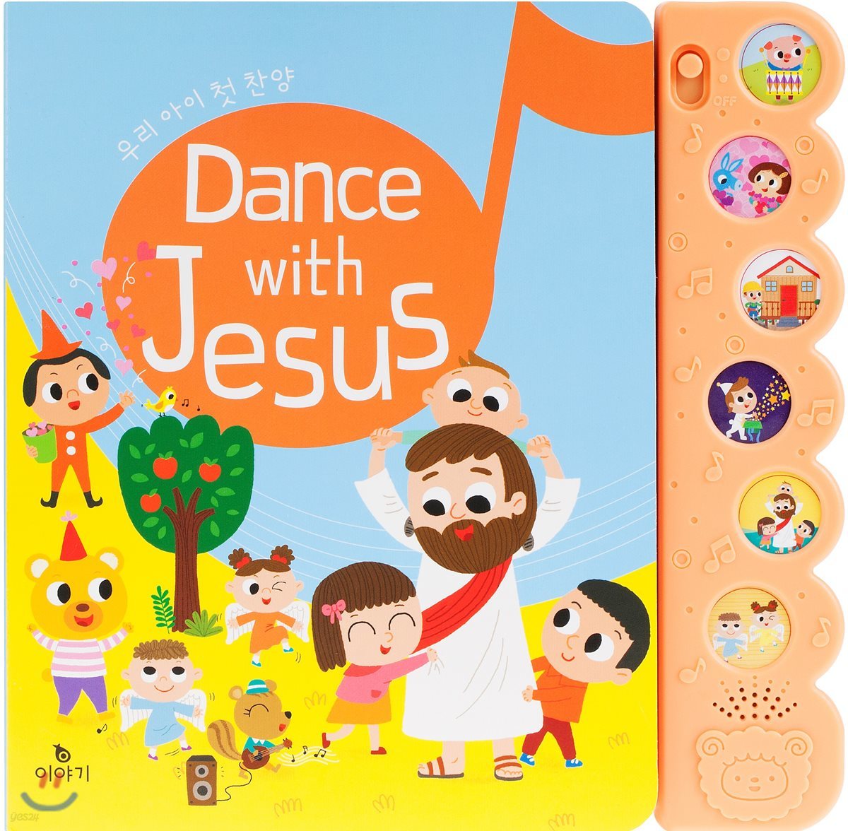 Dance with Jesus