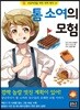 톰 소여의 모험
