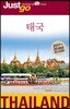 저스트고 태국