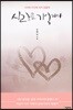 사랑을 기억하다
