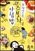 귀차니스트 즈보라의 아침밥