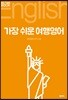 가장 쉬운 여행영어