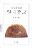 중국 소수민족의 원시종교