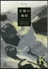 至福の烙印