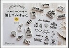 TAM’S WORKSの消しゴムはんこ