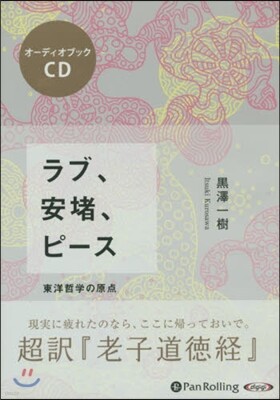 CD ラブ,安堵,ピ-ス