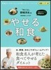 やせる和食 增補ハンディ版