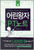 어린왕자 PT노트