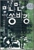 머나먼 쏭바강 2