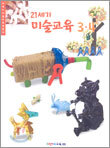 21세기 미술교육 (격월간) : 3,4월