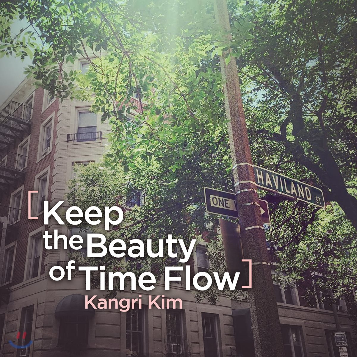 김강리 - Keep The Beauty Of Time Flow