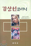 갑상선 클리닉