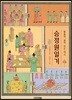 승정원일기, 왕들의 살아 있는 역사